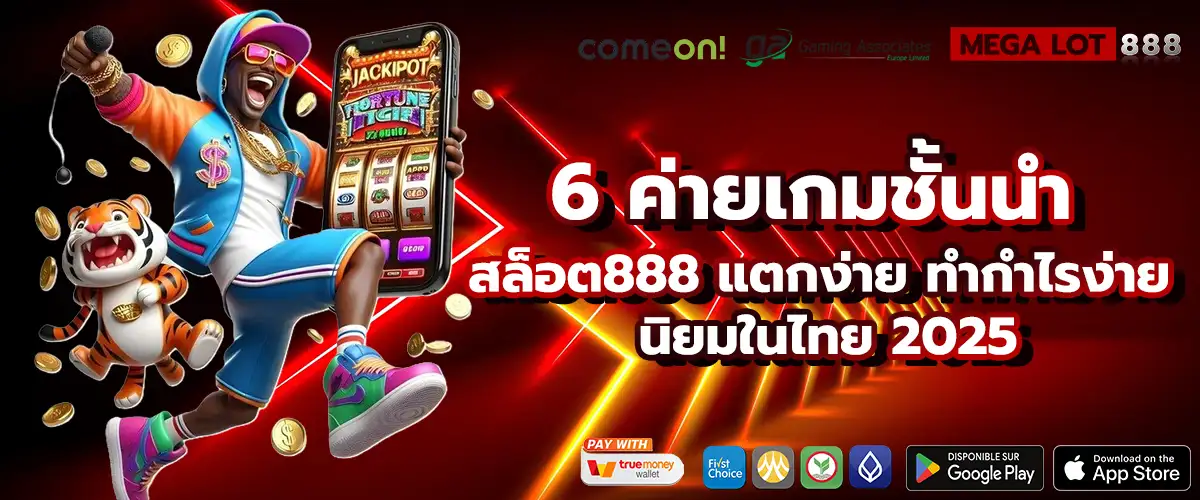 สล็อต888