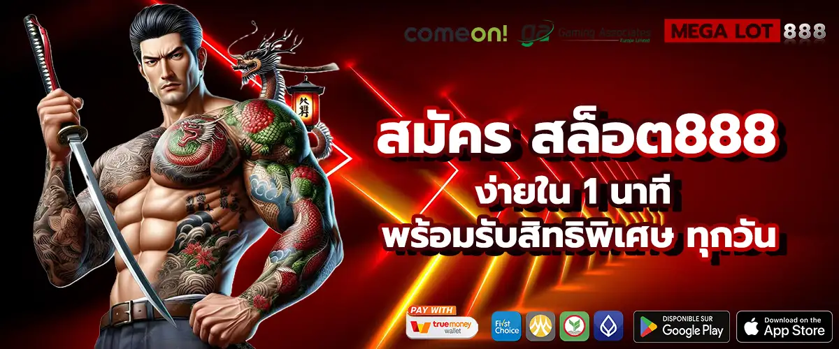 สล็อต888