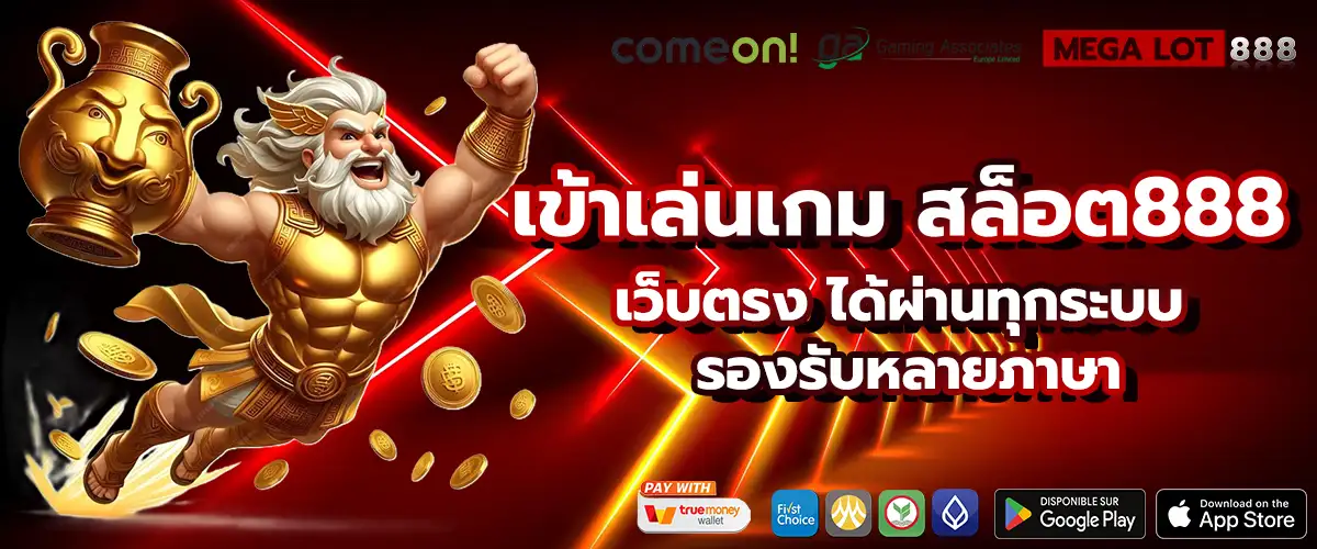 สล็อต888